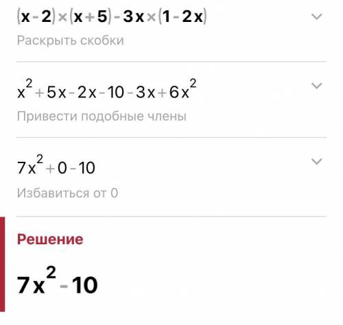 (x-2) (x+5) -3x(1-2x)