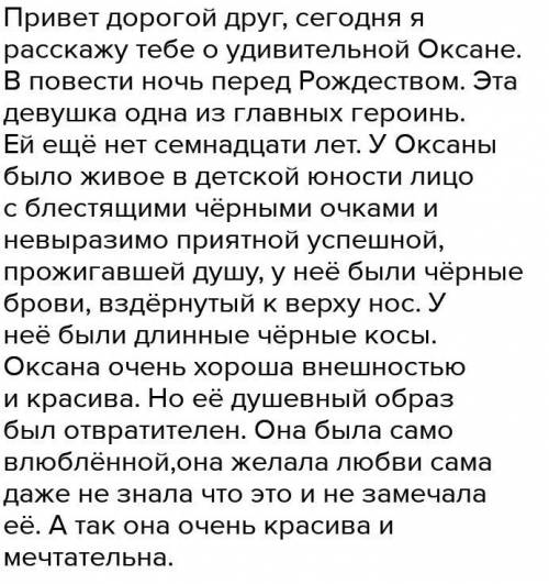 Напишите письменную работу по повести в жанре письма, проанализируйте черты характера одного героя,