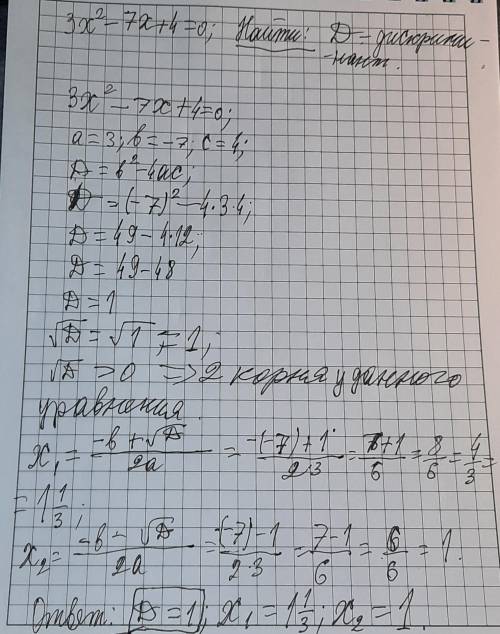 Дано уравнение 3х²-7х+4=0.D=