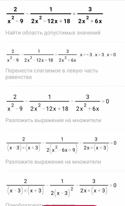 (2/x²-9)-(1/2x²-12x+18)=3/2x²+6x