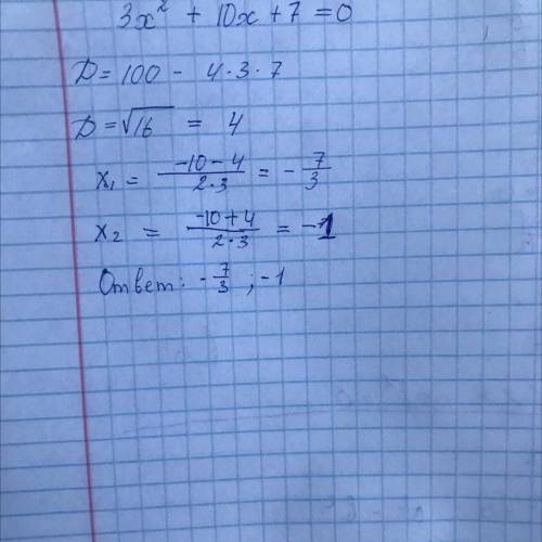 A=3 b=10 c=7запишите квадратное уравнение и решите уравнение