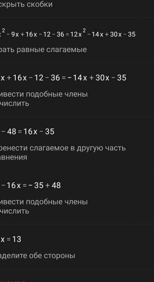 Решите уравнение (3x+4)(4x-3)-36=(2x+5)(6x-7)