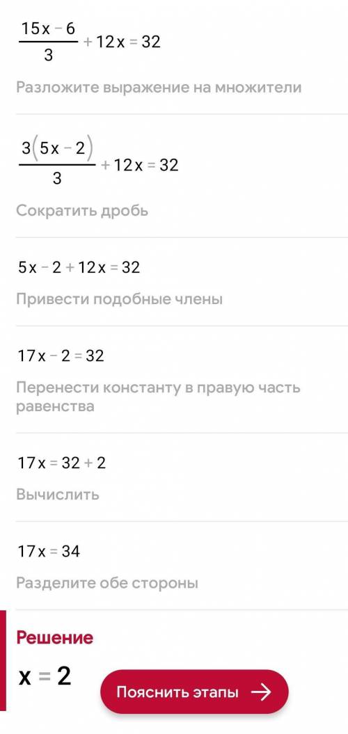 Уравнение: (15x-6):3+12x=32