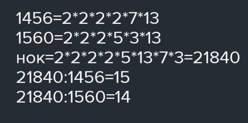 Найдите НОД(; ) и НОК(; ), если а) = 12345, = 12346 б) = 1456, = 1560.