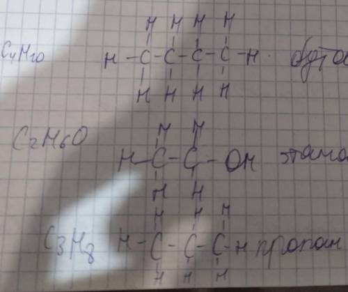 Составьте структурные формулы изомеров, отвечающие молекулярной формуле: С4Н10, С2Н6О, С3Н6, С2Н4О,