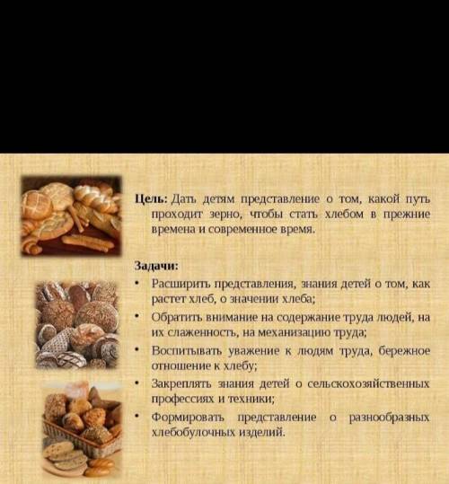 3. Исследуй. Какой путь проходит маленькое зёрнышко, чтӧбы оказаться вкусна хлёбом у тебя на столё?