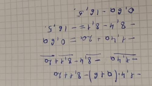 -1,4(a+6)-8,1+2a можно ответ с решением?