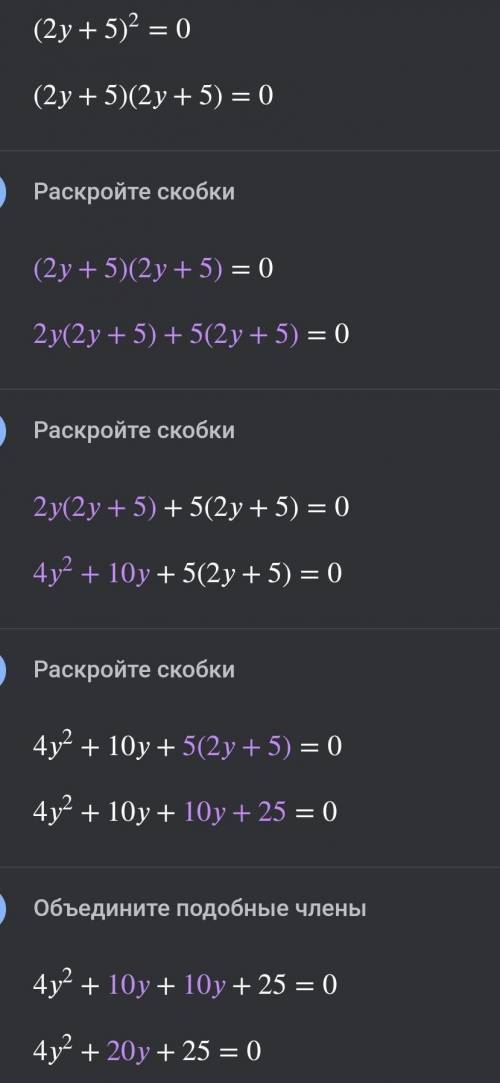 (2y+5)²=0рывняня плыз