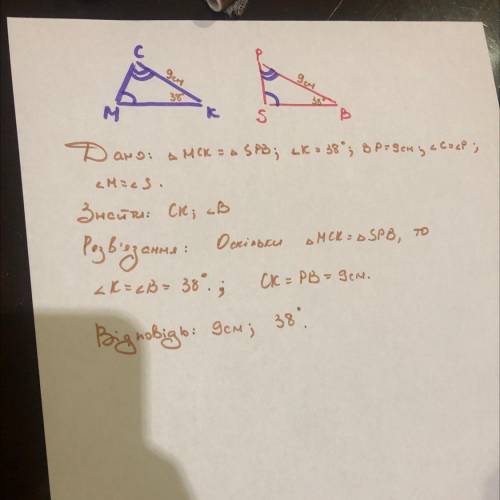 Треугольники МСК и SPB равны. Известно, что угол М= углу S, угол С=углу Р, угол К =38° и ВР= 9 см На