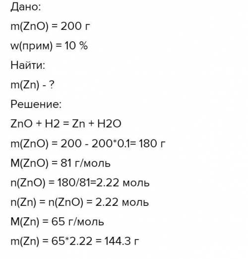 Задание 3. Рассчитайте массу цинка, если его получили при реакции разложения 24г оксида цинка содерж