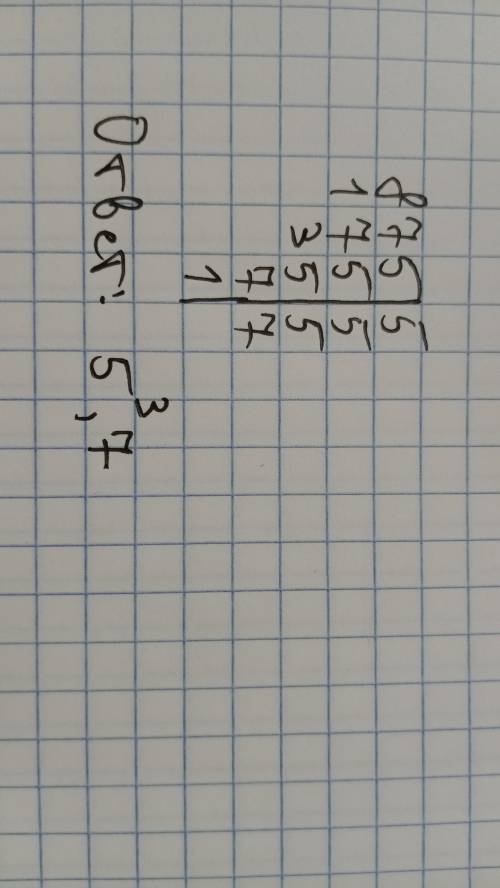 Разложи число 875 на простые множители (запиши множители в порядке возрастания, одинаковые множители