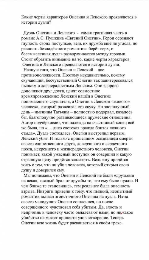 Напишите сочинение на тему «Какие черты характеров Онегина и Ленского проявляются в истории дуэли?».