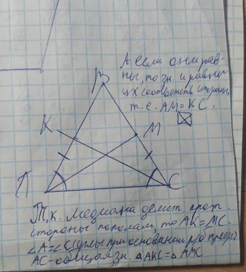 Довести ,шо у рівнобедреному трикутнику Мідіани ,проведени до біг них сторін ,рівні