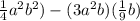 \frac{1}{4} a^{2} b^{2} )-(3a^{2} b)(\frac{1}{9} b)