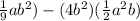\frac{1}{9}ab^{2} )-(4b^{2})(\frac{1}{2} a^{2} b)