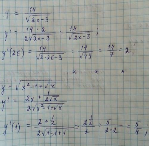 Вычислите значение производной функции y=14√2х-3 в точке x0 =26