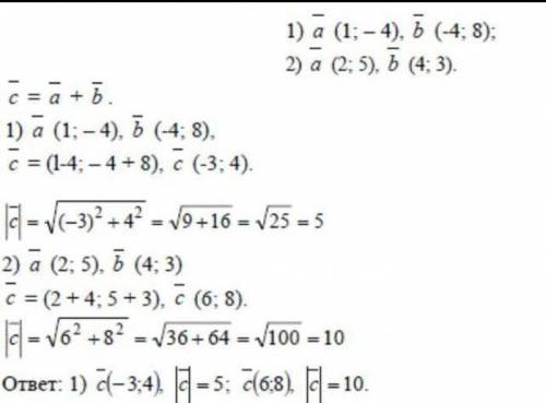 При разности векторов а(-4:10) и в(4,4) находим абсолютную величину вектора С.