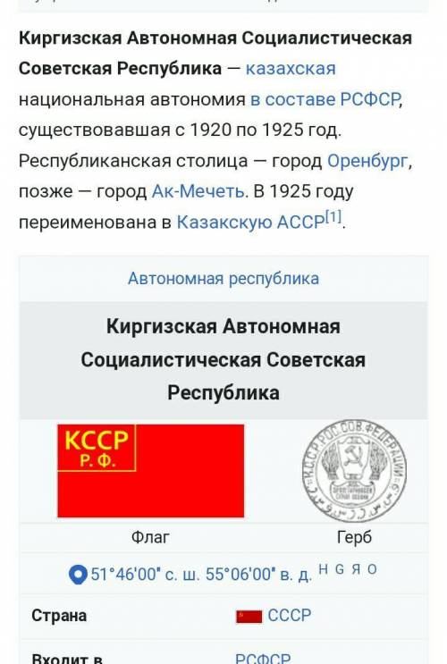 Киргизская автономия Социалестическая советская республика Мини Доклад надо ❤️