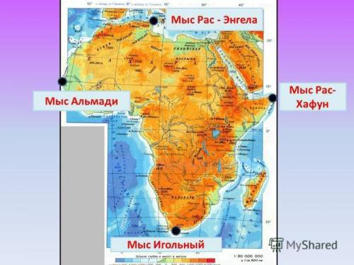 мне, напишите на карте и отправьте фото Африка Мысы : Мыс Игольный, Мыс Альмади, Мыс Рас-Хафун