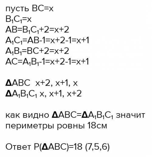 В треугольниках ABC и A1B1C1, BC = B1C1, AB на 2 см больше В1С1 и на 1 см больше АС, а А1В1 на 2 см