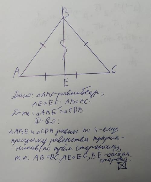 На основании [AC] равнобедренного треугольника ABC отложены равные отрезки [AE] и [CD]. Докажите, чт