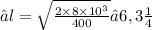 ∆l = \sqrt{ \frac{2 \times 8 \times {10}^{3} }{400} } ≈ 6,3 м