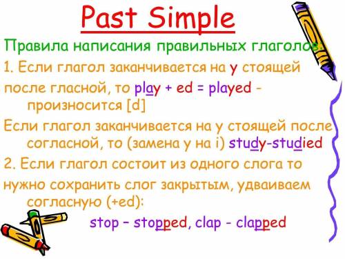 напишите схему правило Past simple
