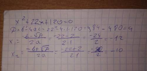 Алгебра Не используя формулу корней, найди корни квадратного уравнения х2+22х+120=0 (Корни запиши в