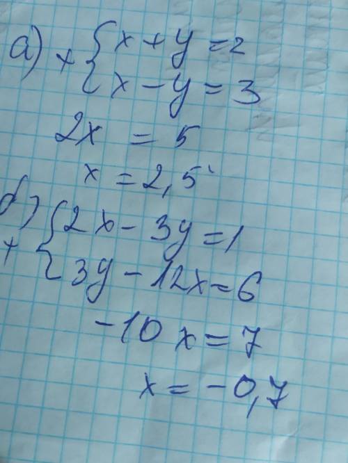 Решить системы методом алгебраического сложения