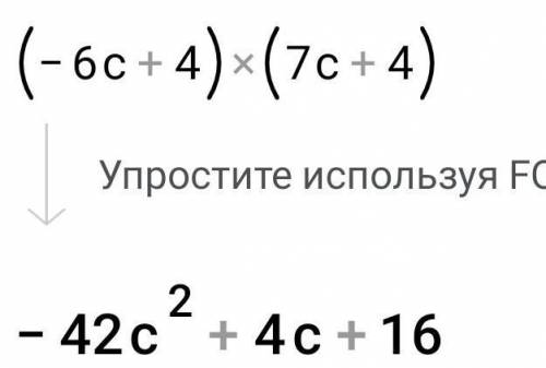 Выполните умножение: (−6c+4)(7c+4)