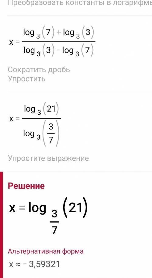 Решите показательное уравнение уравнение 3^(x-1)=7^(x+1)