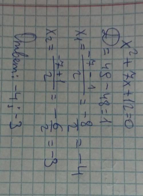 Розв'яжіть рівняння:х²+7х+12=0