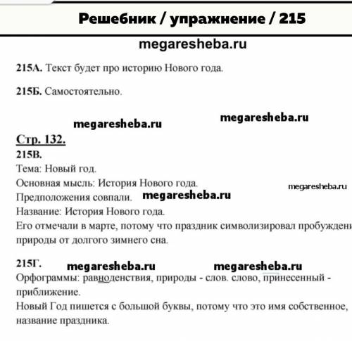 Руский язык сабитова 215Д 5 МИНУТ ОСТАЛОСЬ