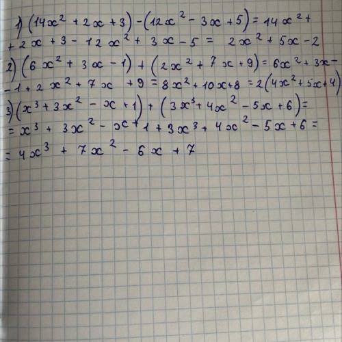 Упростить выражения 1. (14x²+2x+3)-(12x²-3x+5)=2.(6x²+3x-1)+(2x²+7x+9)=3.(x³+3x²-x+1)+(3x³+4x²-5x+6)