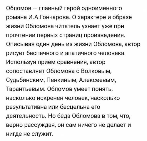 написать эссе на тему образ жизни обломова