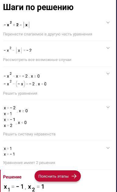 Розв'яжіть графічно рiвняння -х² + 2 = |х|