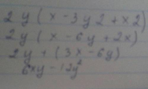 B) 2y (x - 3y2 + x2) Двойки возле цифр это степень