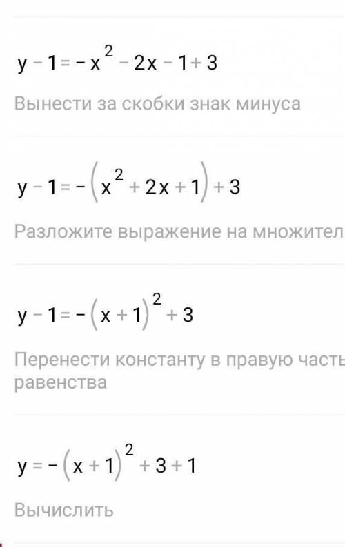 Найдите множество значений функции y= -x²-2x+3