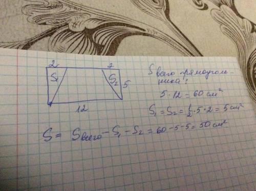 Дан прямоугольник , изабражёный на рисунке. Расчитай площадь закрашенной фигуры