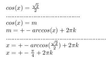Решить тригонометрическое неравенство с рисунком :cos x<=√2 /2