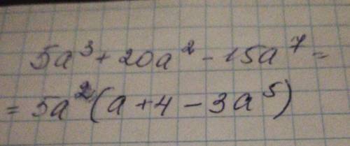 вынеси за скобки общий множитель 5a^3+20a^2-15a^7