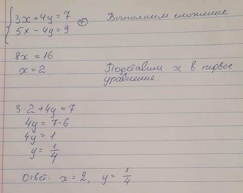 Решите уравнение алгеброического сложения {3x+4y=7 {5x-4y=9