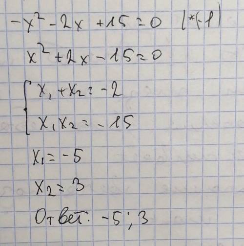 -x²-2x+15=0 решить уравнение