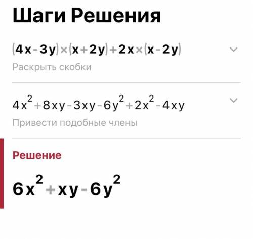 Разложить на множники. (4х-3у)(х+2у)+2х(х-2у)