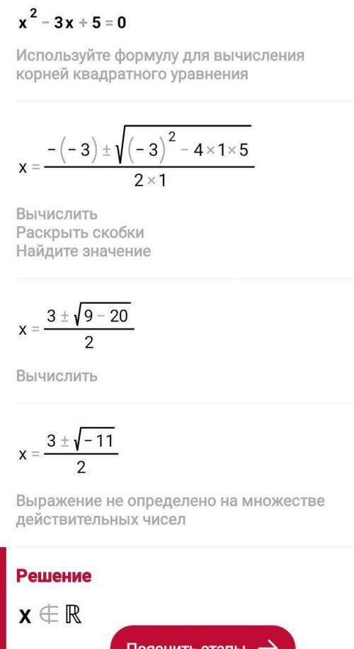 розв'яжіть графічно рівняння x²-3x+5=0