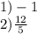 1) - 1 \\ 2)\frac{12}{5}