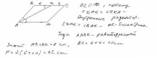 ABCD - параллелограмм, биссектриса угла А делит сторону ВС на отрезки ВК и КС, равные соответственно