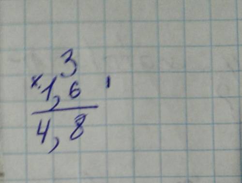 сколько будет 3×1,6 решение по шаговое