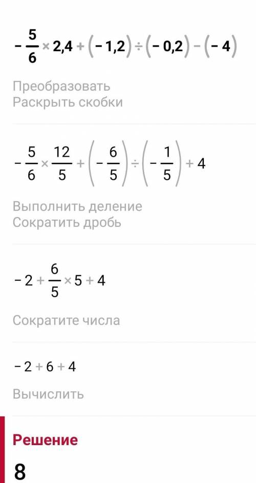 -5/6 *2,4 + (-1,2): (-0,2)-(-4)=