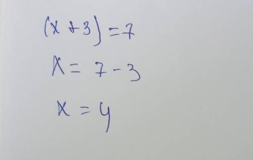 решите уравнения (х+3)=7